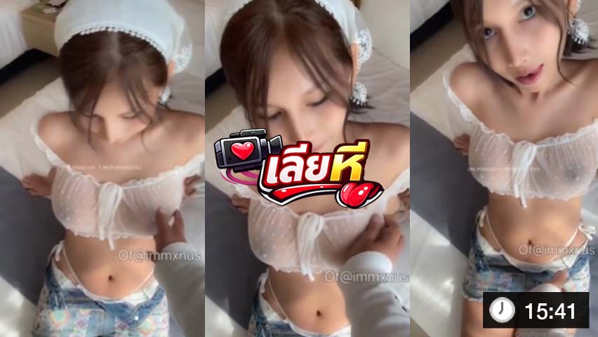 immxnus ชุดซีทรู หัวนมตั้ง อมควยก่อนเย็ด เสียวทะลุ