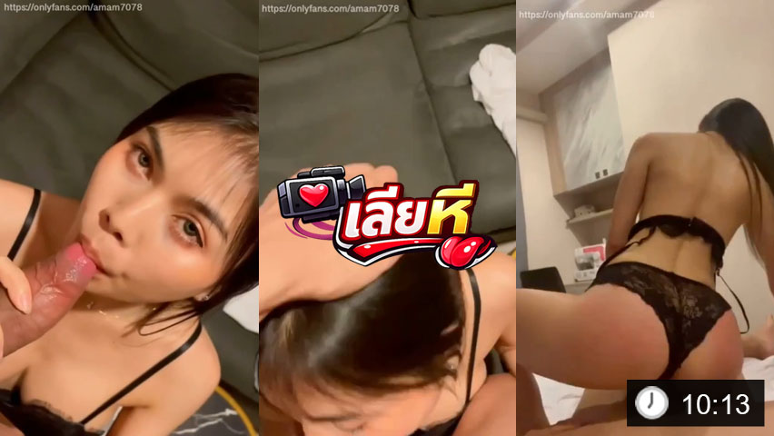 amam7078 น้องแอมโดนลงลิ้นเลียหี น้ำหีไหลเยิ้มแล้วขึ้นขย่มควย