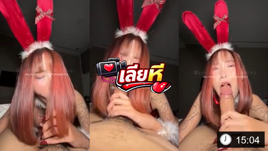 jxon4y น้องเจ้านายเย็ดน้องกระต่ายขี้เงี่ยน อมควยเก่ง น้ำว่าวพุ่งเต็มปาก